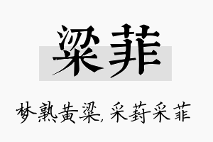 粱菲名字的寓意及含义