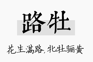 路牡名字的寓意及含义