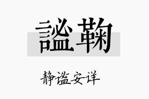 谧鞠名字的寓意及含义