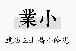 业小名字的寓意及含义