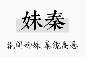 妹秦名字的寓意及含义