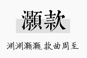 灏款名字的寓意及含义