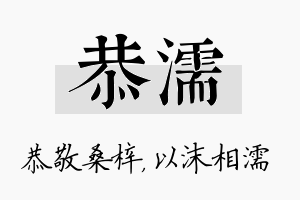 恭濡名字的寓意及含义