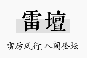 雷坛名字的寓意及含义