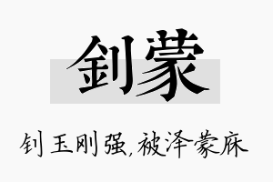 钊蒙名字的寓意及含义