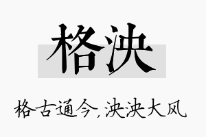 格泱名字的寓意及含义