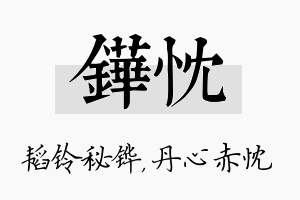 铧忱名字的寓意及含义