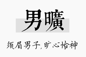 男旷名字的寓意及含义