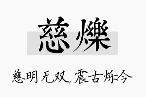 慈烁名字的寓意及含义