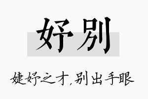 妤别名字的寓意及含义