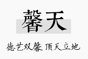 馨天名字的寓意及含义