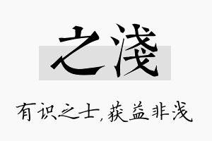 之浅名字的寓意及含义