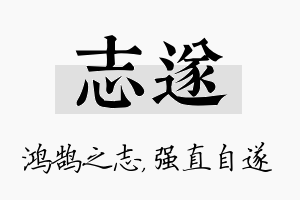 志遂名字的寓意及含义