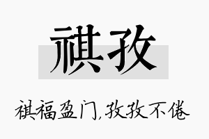 祺孜名字的寓意及含义