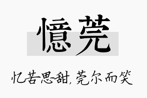 忆莞名字的寓意及含义