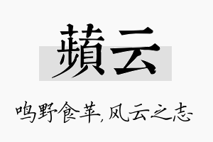 苹云名字的寓意及含义