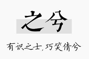 之兮名字的寓意及含义