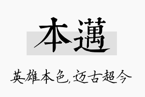 本迈名字的寓意及含义