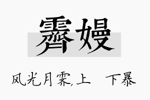 霁嫚名字的寓意及含义