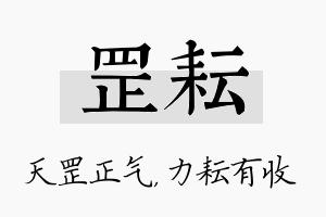 罡耘名字的寓意及含义