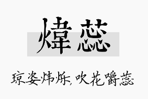 炜蕊名字的寓意及含义