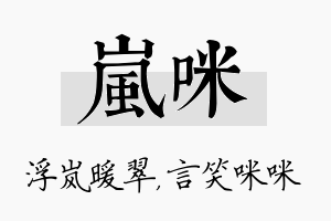 岚咪名字的寓意及含义