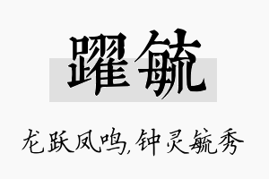 跃毓名字的寓意及含义