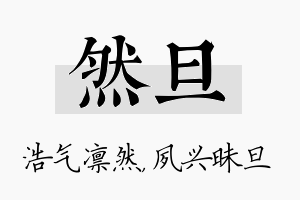 然旦名字的寓意及含义