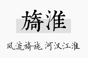 旖淮名字的寓意及含义