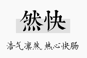 然快名字的寓意及含义