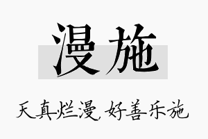 漫施名字的寓意及含义