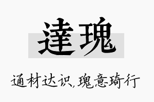 达瑰名字的寓意及含义