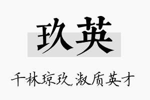 玖英名字的寓意及含义