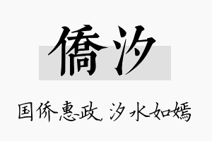 侨汐名字的寓意及含义