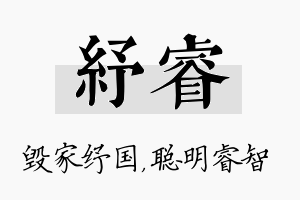 纾睿名字的寓意及含义