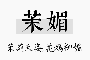 茉媚名字的寓意及含义