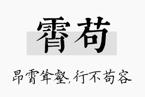 霄苟名字的寓意及含义