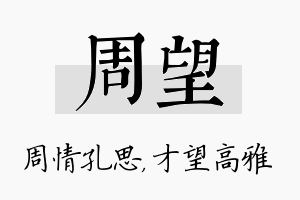 周望名字的寓意及含义