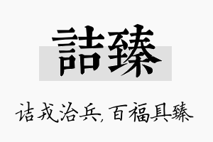 诘臻名字的寓意及含义