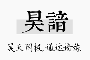 昊谙名字的寓意及含义