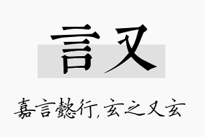 言又名字的寓意及含义