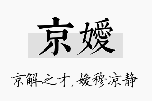 京嫒名字的寓意及含义