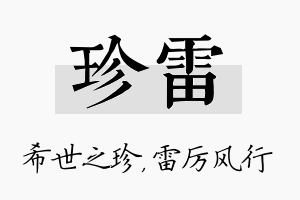 珍雷名字的寓意及含义