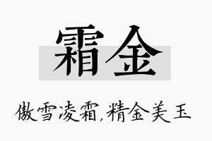 霜金名字的寓意及含义