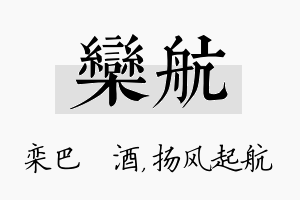 栾航名字的寓意及含义