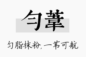 匀苇名字的寓意及含义