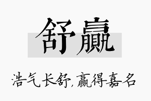 舒赢名字的寓意及含义