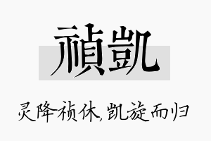 祯凯名字的寓意及含义