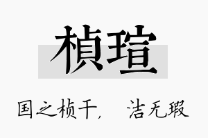 桢瑄名字的寓意及含义