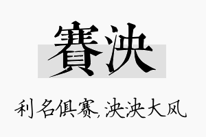 赛泱名字的寓意及含义